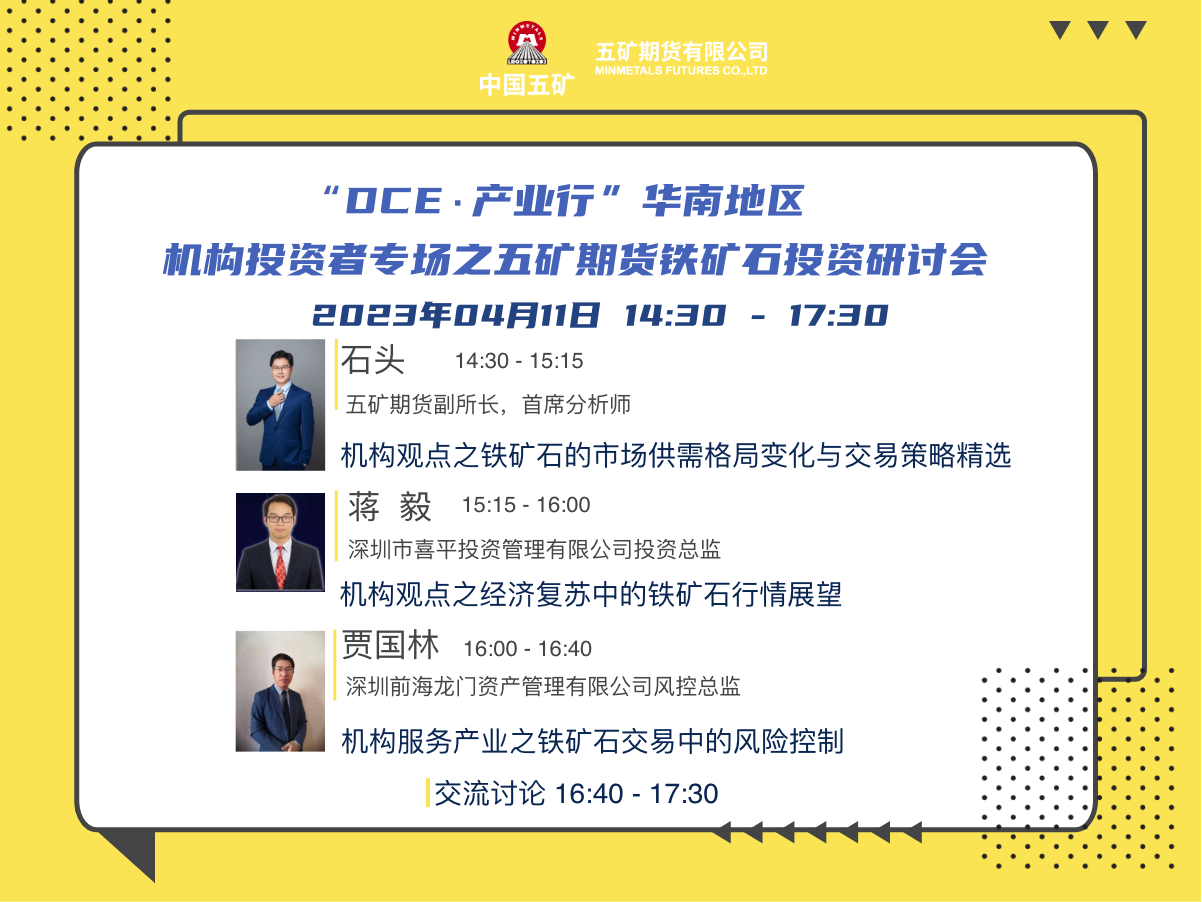 鐵礦石投資研討會(huì)