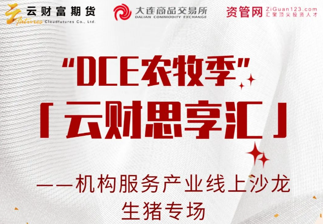 生豬線上沙龍